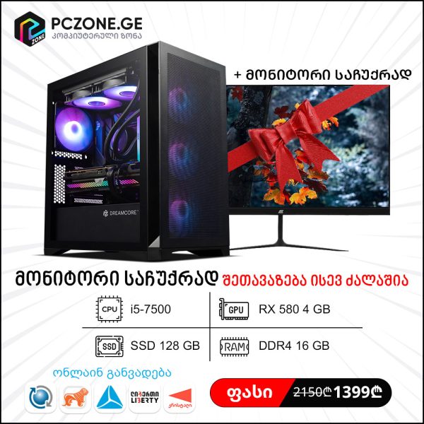 i5-7500 | RX 580 4 GB | RAM 16 GB | H110 | SSD 128 GB