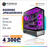 i5-14400F | RTX 5050 8 GB | RAM 32 GB - DDR5 | B760 | SSD 1 TB M.2